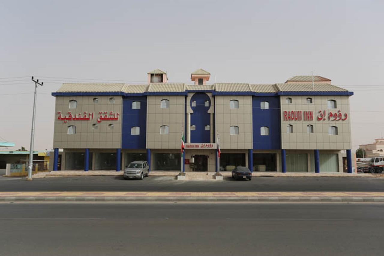 Raoum Inn - Hawtah Bani Tamim Hotat Bani Tamim Экстерьер фото