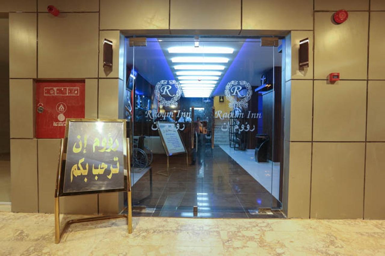 Raoum Inn - Hawtah Bani Tamim Hotat Bani Tamim Экстерьер фото